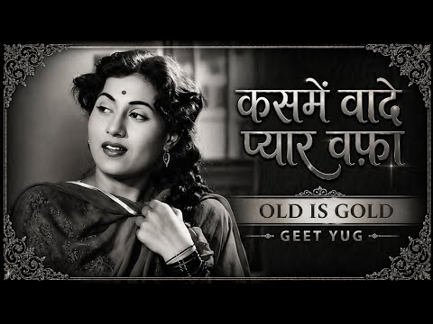 Kasme Vaade Pyar Wafa 💔 | 90s Filmy Gaane | Evergreen Hits song | Geet yug