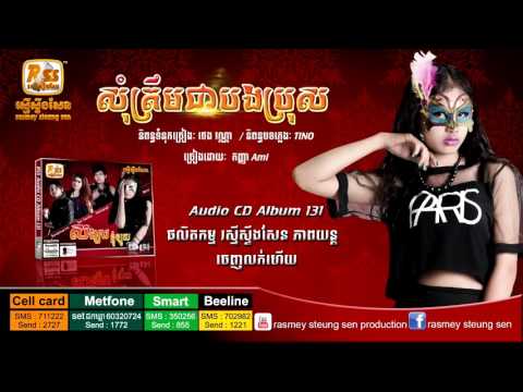 khmer song,som trem chea bong bros,by Ami