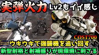 【バトオペ2】ミサイル&グレが敵機を溶かすぞ！強化されたサイコドーガは700COSTでも大暴れ！【機動戦士ガンダムバトルオペレーション2】