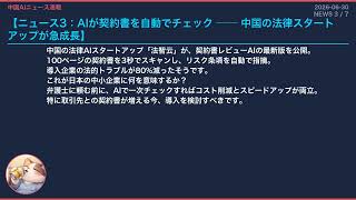 【中国AIニュース速報】2026-06-30 在庫消滅！
