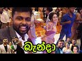 Page 026 බැන්දා