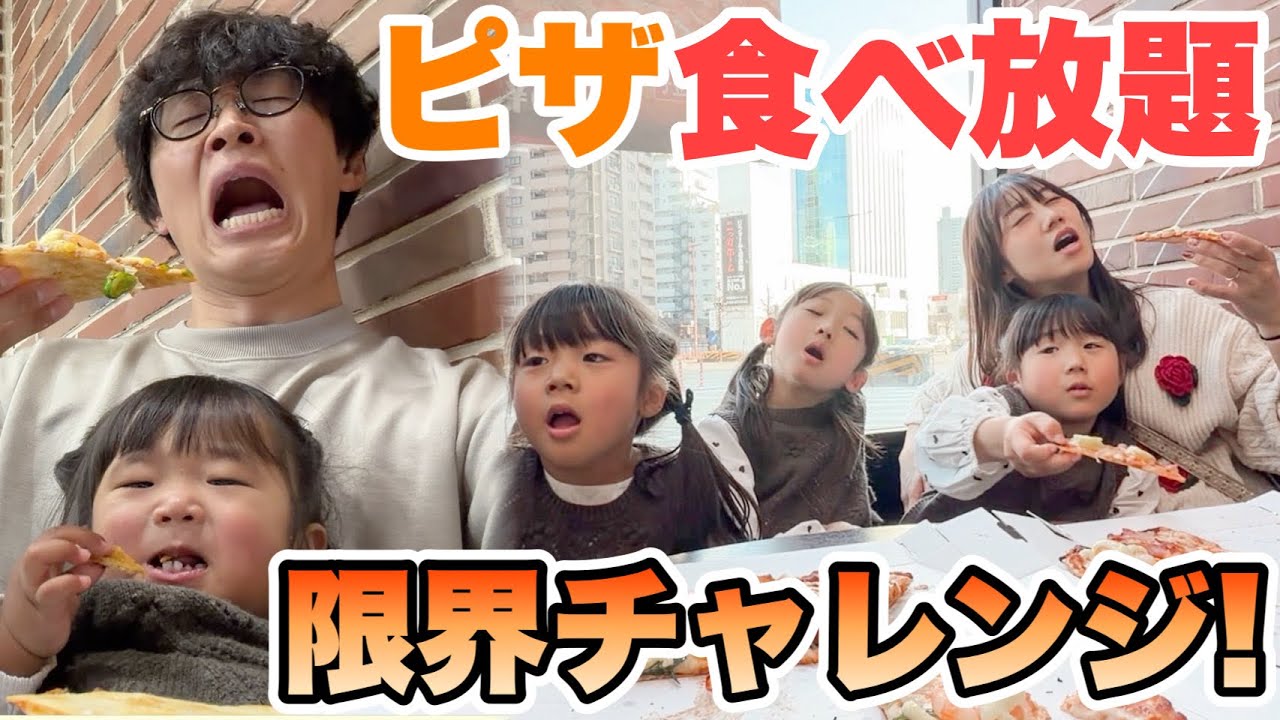 【大食い】大好きなピザが無限に食べれたら何枚食べれる⁉︎パパVSママ対決でまさかの結果に…！