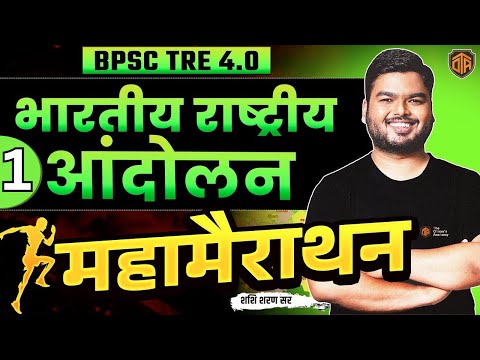 BPSC Teacher INM Marathon | BPSC TRE 4 | Bihar Teacher/KVS/UPTET/REET || Shashi Sharan sir #bpsctre4