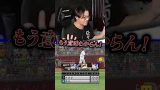 レフト大谷翔平がまさかのプレーで激怒するVIP #shorts #プロスピa #vip #びっぷ