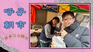 呼子朝市 - 日本三大朝市之一