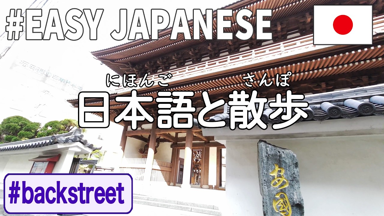 Simple Japanese Listening | Shrine and Backstreets [Passive Listening Japanese]