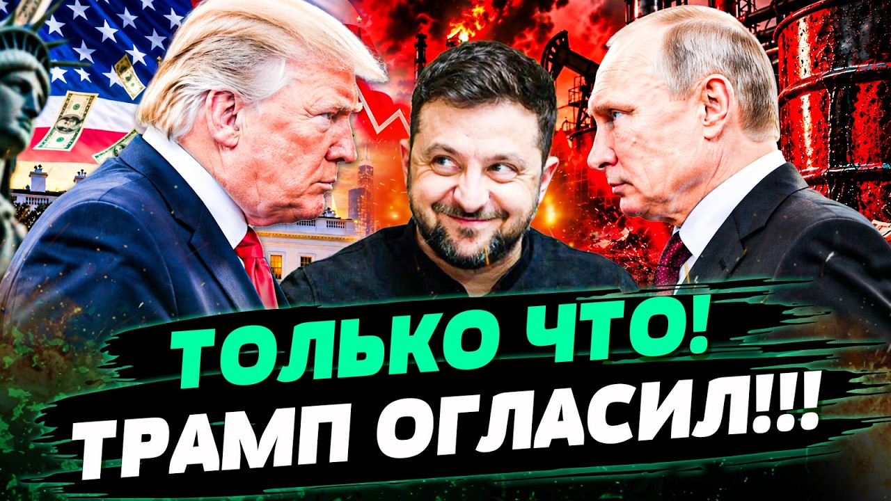 💥ЭТО ПРОИЗОШЛО! ГЛАВНЫЙ КОЗЫРЬ УКРАИНЫ! ТРАМП ПРИЗНАЛ ШОКИРУЮЩЕЕ! ИСТЕРИКА 