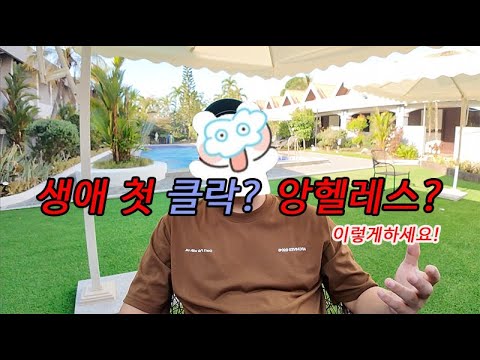 클락 앙헬레스 생애 첫 여행? 혼자서? 이렇게 하세요! #필리핀 #클락 #앙헬레스 #나홀로여행 #힐링 https://img.youtube.com/vi/b64Pt_MSxSI/hqdefault.jpg 클락 앙헬레스 생애 첫 여행? 혼자서? 이렇게 하세요! #필리핀 #클락 #앙헬레스 #나홀로여행 #힐링