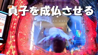 お盆なので1円パチンコのリングで貞子を成仏させます