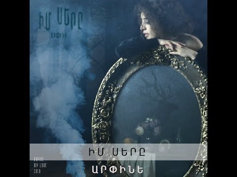 Արփինե - Իմ Սերը / Arpine - My Love (Official Video)