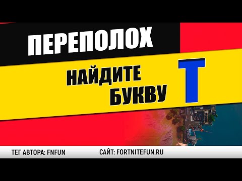 Найдите букву, T подсказка — на экране загрузки «Портовый переполох» - испытание переполох в порту