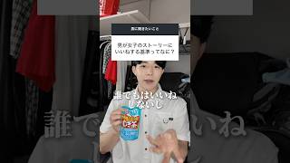男は可愛いと思った女子に絶対これするww #恋愛 #恋愛相談 #モテる人の特徴