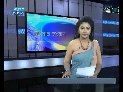 সন্ধ্যা ৬টার চট্টগ্রাম সংবাদ, ২৮ জুলাই ২০১৯