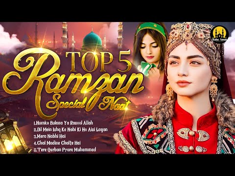 Ramzan Special Naat Sharif ~ Top 5 Ramzan Naat 2026 ~ Ramzan Naat 2026 ~ Heart Touching Naat #Naats