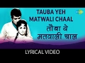 Tauba Yeh Matwali Chaal With Lyrics तौबा ये मतवाली चाल गाने �