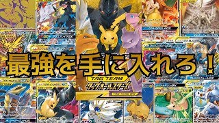 【実況】最強を求めて……タッグオールスターズ1BOX初見開封【ポケカ】