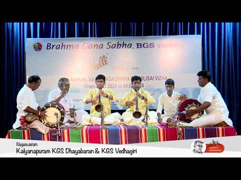 ninnu jeppa kAraNamEmi | Mandari | Nagaswaram Kalyanapuram KGS Dhayabaran & KGS Vedhagiri