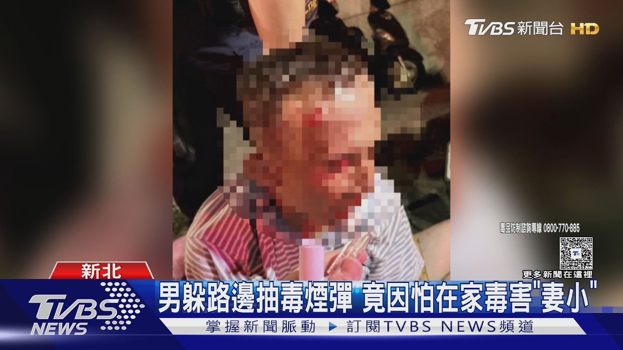 怕毒害家中妻小！蘆洲男路邊吸「喪屍煙彈」　遇警盤查滅證遭逮