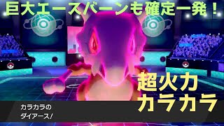 [ポケモン剣盾]平均種族値315でも勝てます！(低種族値縛り編)