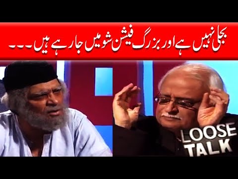 Bijlee Nahi Hai Aur Buzrug Fashion Show Mein Jarahe Hain  Moin Akhtar | Loose Talk