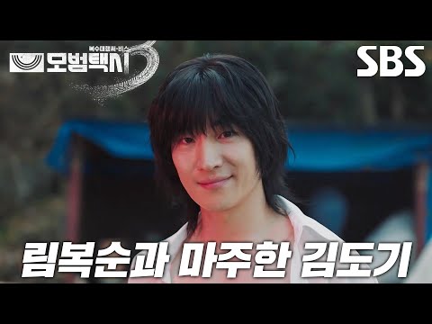 [Spoiler] Taxi Driver Season 3 Finale Highlights