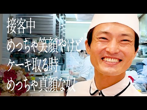 接客中めっちゃ笑顔やけどケーキ取る時めっちゃ真顔な奴 のサムネイル