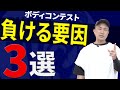 【選手向け動画】当てはまったら改善しよう!勝利をつかむ自己分析!