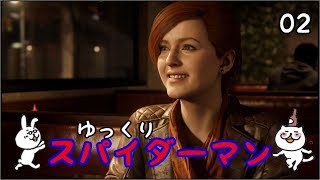 【スパイダーマン #02】 すごく粘着質な男 【ゆっくり実況】