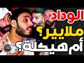 نقاش حاد لمشروع أنس كرامي لرئاسة الوداد مع فتاح وبووزوق: وش غنعطي 