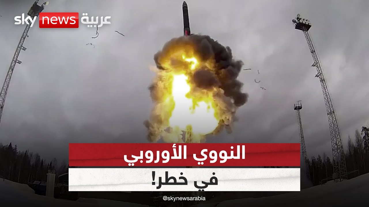 فيديو | النووي الأوروبي في خطر.. تحذير أميركي من الإسلام السياسي | #التاسعة