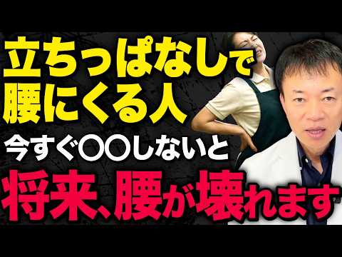 【腰痛が出やすい人】その立ち方、下半身を壊します！腰痛・脊柱管狭窄症になる前に止めるべき悪習慣を徹底解説します！