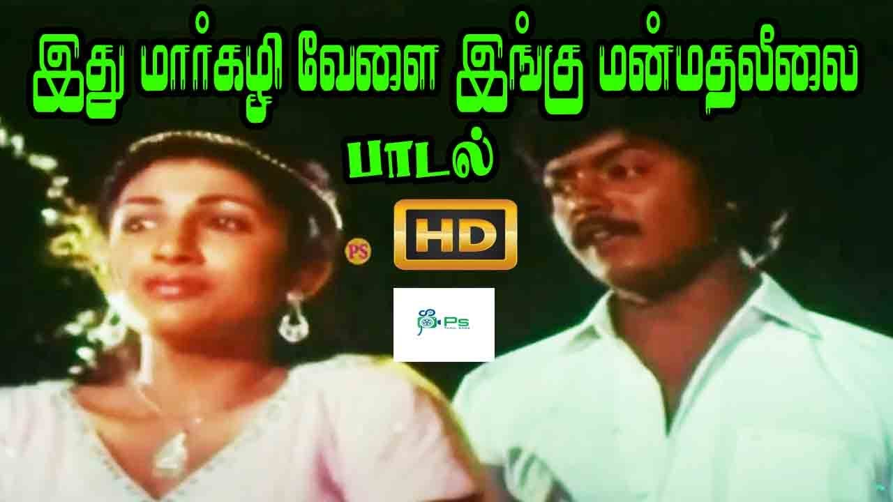 Idhu Margazhi Velai Song Lyrics | Elan Kandru