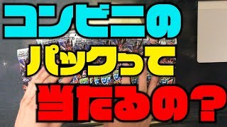 【デュエマ】コンビニのパックにはレアカードは入っているのか？【開封】