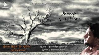 Peengh Nu Hulaara  Lovely Nirman  Old Punjabi Song