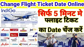flight ki date change kaise kare | how to change flight ticket date | #flights #changedate #indigo