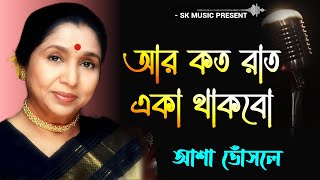 Aar Koto Raat Eka Thakbo  Chokher Aloye  Bengali M