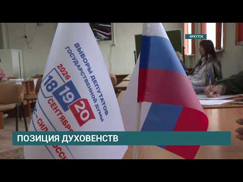 Не остались в стороне: свой выбор сделали и представители духовенства Иркутской области