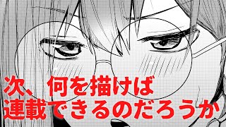 漫画家志望の社畜、無事脱稿するも新たな悩みに直面する【2022/11/19/2230〜】