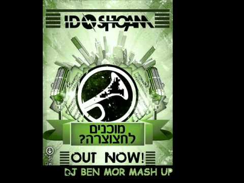 עידו שוהם - מוכנים לחצוצרה DJ BEN MOR  מאש אפ רשמי