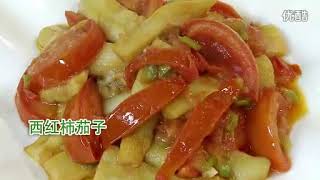 0098【做菜】西红柿茄子