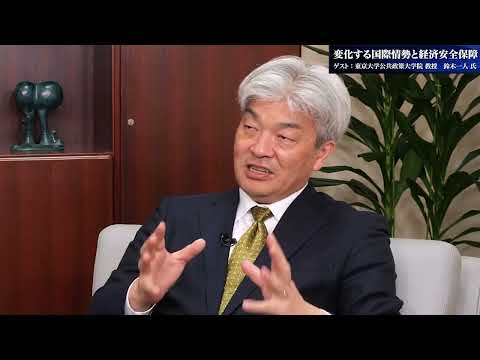 総合政策学科 【理事長対談Vol.32】変化する国際情勢と経済安全保障 | 東京大学公共政策大学院教授 鈴木一人氏（2024/5/15）