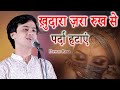 ख़ुदारा ज़रा रुख से पर्दा हटाएं Dawar Raza Musha