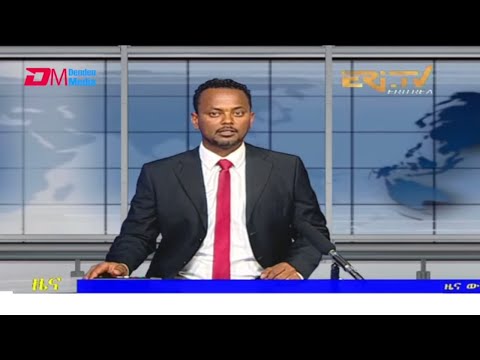 Tigrinya Evening News for August 6, 2021 - ERi TV, Eritrea