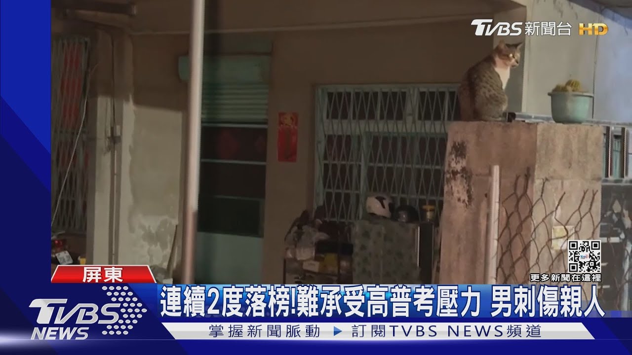 連續2度落榜!難承受高普考壓力 男刺傷祖父母、伯父