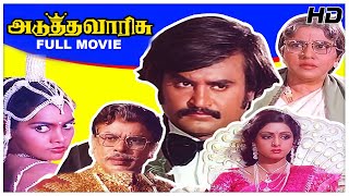 Adutha Varisu Full Movie HD Rajinikanth  Sridevi  