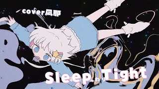 Sleep Tight - Neko Hacker / 凪那 (cover)