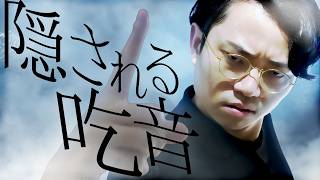 吃音はどう隠されるのか？