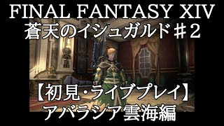 ゲーム初心者がＦＦ１４をやってみた#49