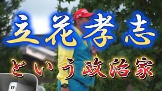 【立花孝志拘留長すぎるやろ】【アーカイブ三田編】おまけ有り＃立花孝志＃ふくまろさん＃みにまろちゃん＃乙まろ