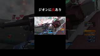 ゲームだと大体物量にやられる #機動戦士ガンダム #gundam #bd1 #ps3 #playstation3 #retrogaming #レトロゲーム #shorts